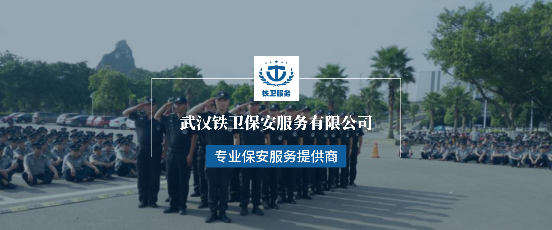 武漢物業保安