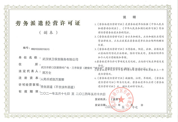 勞務派遣經(jīng)營許可證